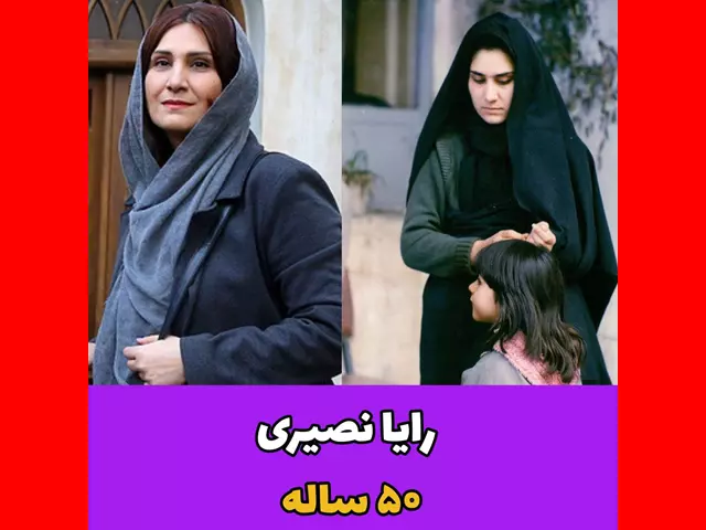 بیوگرافی رایا نصیری بازیگر نقش مادر سمانه فیلم چکمه تصاویر و عکس
