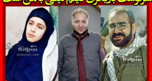 اسامی بازیگران فیلم لیلی با من است و سرنوشت عجیب انها + عکس