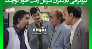 بیوگرافی بازیگران سریال رانت خوار کوچک با نقش +سرنوشت و عکس