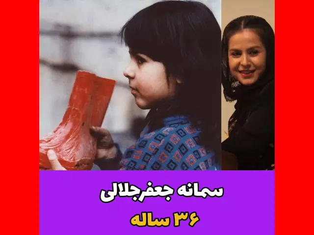 بیوگرافی سمانه جعفرجلالی بازیگر نقش سمانه فیلم چکمه +عکس جدید 