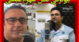 بیوگرافی شهرام عباسی استاد دانشگاه فردوسی مشهد +حواشی