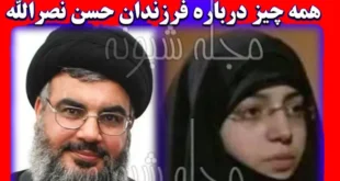 بیوگرافی زینب نصرالله دختر حسن نصرالله و همسرش و فرزندان + فیلم لحظه شهادت