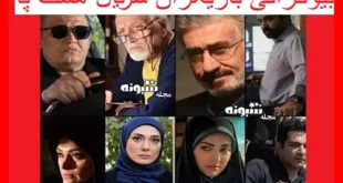 اسامی بازیگران سریال هشت پا +بیوگرافی و عکس و داستان