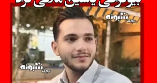 بیوگرافی یاسین ملائی‌ نژاد (ملایی نژاد) مامور تکاوری در کهنوج +ماجرای شهادت