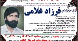 فیزیوتراپ سابق استقلال و تیم ملی فوتبال عزادار شد