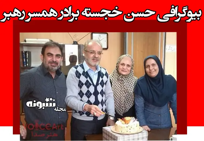 بیوگرافی حسن خجسته برادر همسر رهبر انقلاب آیت الله خامنه ای +سوابق