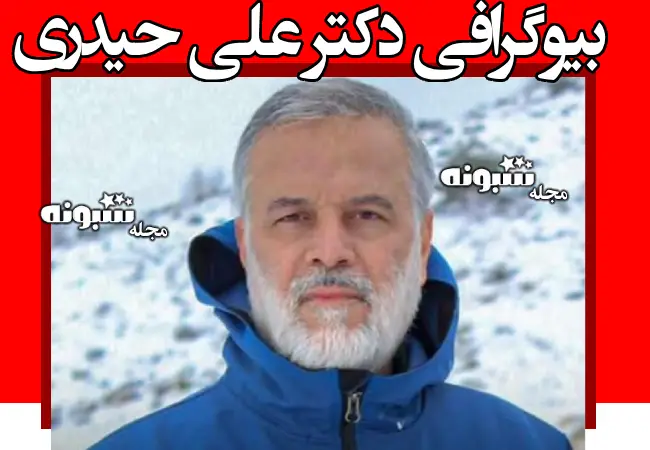 بیوگرافی دکتر علی حیدری پزشک ایرانی +ماجرای شهادت در لبنان