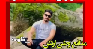 بیوگرافی شهید مهدی نقوی عضو ارتش و شهادت با حمله اسرائیل +فرزندان