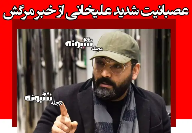 فیلم کامل خبر درگذشت احسان علیخانی در شبکه ورزش +واکنش ها