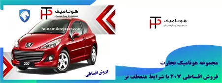 ثبت نام در فروش اقساطی ایران خودرو 