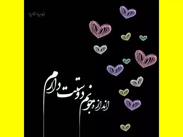 100 پیام و متن تبریک روز دوست پسر مبارک به عشقم + کلیپ استوری