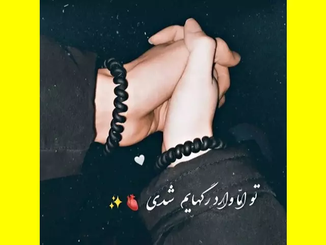 عکس نوشته تبریک روز دوست پسر مبارک به عشقم + کلیپ استوری