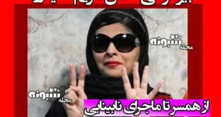 بیوگرافی مریم حیدرزاده و همسرش و فرزندان + عکس و علت نابینایی
