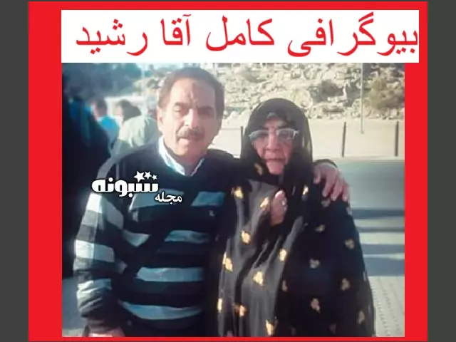 بیوگرافی قدرت الله ایزدی (آقا رشید) بازیگر و همسر و فرزندان +عکس