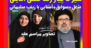 بیوگرافی سید رضا صفی الدین حزب الله همسر زینب سلیمانی