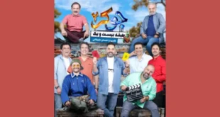 دانلود جوکر ۲ فصل ۳ با حضور علی صادقی و حمید لولایی و آقا رشید و ...