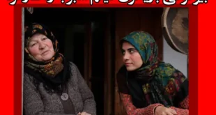 اسامی بازیگران فیلم سبز به رنگ زمرد +بیوگرافی و عکس و داستان