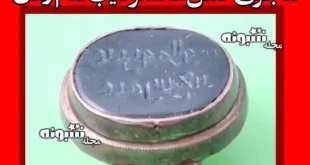 ماجرای کامل انگشتر نایب امام زمان چیست و الان کجاست +تصاویر