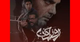 زمان پخش و بازپخش تکرار سریال روز خون شبکه یک