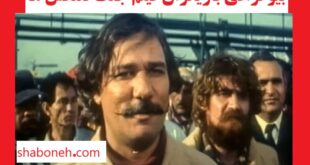 اسامی بازیگران فیلم جنگ نفتکش ها (سینمایی) +بیوگرفی و عکس