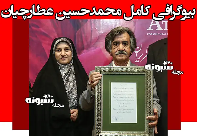 بیوگرافی محمدحسین عطارچیان استاد خوشنویسی +علت فوت