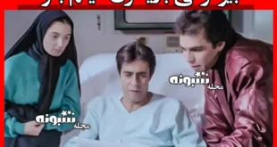 اسامی بازیگران فیلم بلوف (سینمایی) +داستان و عکس