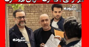 اسامی بازیگران سریال روز خون + بیوگرافی و عکس و داستان