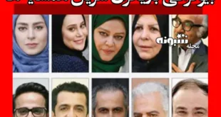 اسامی بازیگران سریال همسایه ها (مهران غفوریان) +بیوگرافی و عکس