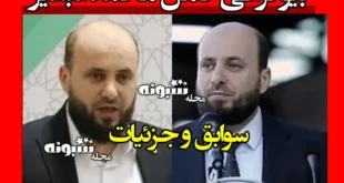 بیوگرافی محمد البشیر رئیس دولت انتقالی سوریه +سوابق