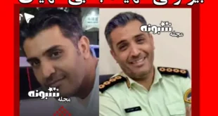 بیوگرافی شهید سروان مجتبی شهیدی و همسرش و فرزندان +عکس