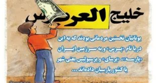 ماجرای عرب خلیج نداره همش شُتر و خاره +فیلم