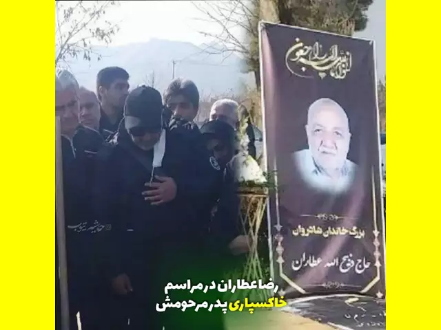 بیوگرافی ذبیح الله عطاران پدر رضا عطاران +علت فوت