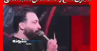 ماجرای مداح وحدت شکن مسجد مکی و مولانا عبدالحمید +فیلم واکنش ها