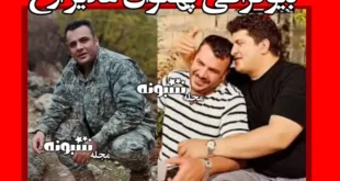بیوگرافی پهلوان غدیر آزغ قهرمان کیک بوکس و کنگ فو +علت فوت