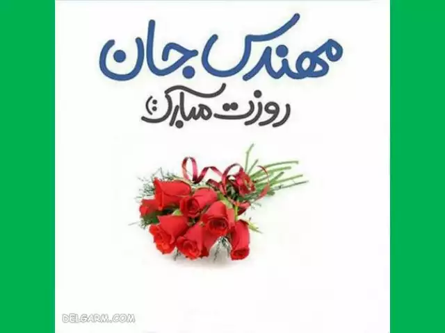 پیام های تبریک روز مهندس به خواهرزاده و برادرزاده +استوری و عکس