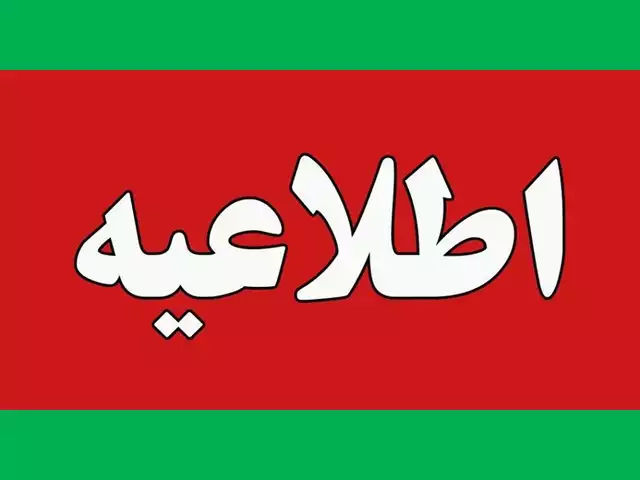 تعطیلی مدارس فارس و شیراز و اردبیل و گلستان فردا سه شنبه ۷ اسفند