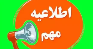 وضعیت تعطیلی مدارس ایلام و کهگیلویه و بویراحمد فردا سه شنبه ۲۳ بهمن