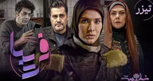 قسمت ۲۳ سریال فریبا را اینجا ببینید پخش انلاین و دانلود کامل