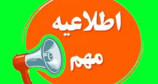 وضعیت تعطیلی مدارس تهران و البرز و کرج فردا سه شنبه ۲۳ بهمن