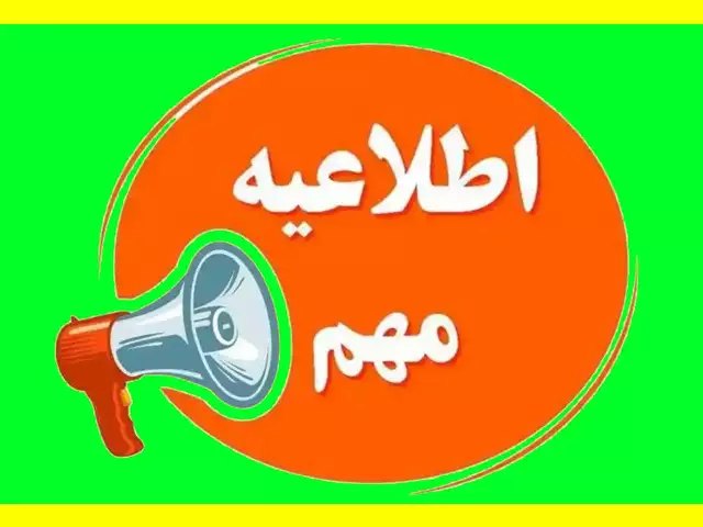 وضعیت تعطیلی مدارس تهران و البرز و کرج فردا سه شنبه ۲۳ بهمن
