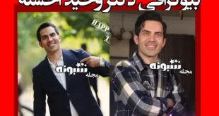 بیوگرافی دکتر وحید آخشته دندانپزشک +آدرس مطب