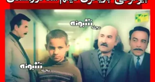 بیوگرافی بازیگران فیلم شنا در زمستان با عکس +سرنوشت و داستان