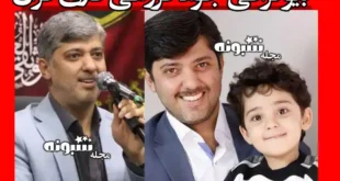بیوگرافی جواد فروغی قاری قرآن و همسرش و فرزندان +عکس