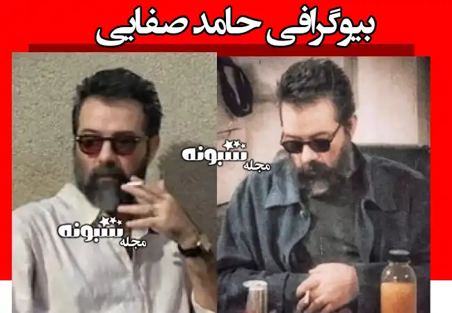 بیوگرافی حامد صفایی فیلمساز و کارگردان عصر جدید +علت خودکشی
