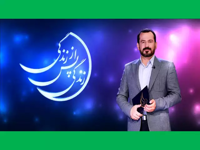 زندگی پس از زندگی قسمت داوود رسولی سوم فصل ششم سه شنبه ۱۳ اسفند ۱۴۰۳