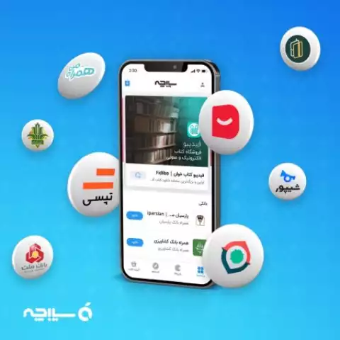 بلاگ سیبچه: مرجعی جامع برای بررسی، معرفی و راهنمایی اپلیکیشن‌های ایرانی و خارجی