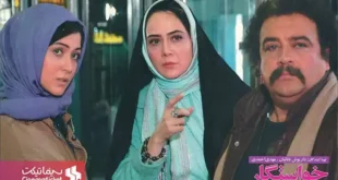 بیوگرافی بازیگران فیلم خواستگار محترم با عکس و داستان