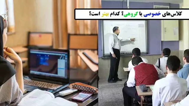 کلاس‌های خصوصی یا گروهی؟ کدام بهتر است؟