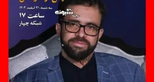 زندگی پس از زندگی قسمت ۱۰ فصل ۶ سه شنبه ۲۱ اسفند ۱۴۰۳ مهدی پاسبان
