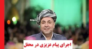 فیلم حضور پیام عزیزی در برنامه محفل غوغا کرد